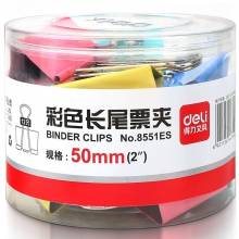 得力(deli) 8555 筒装彩色长尾夹 40/筒