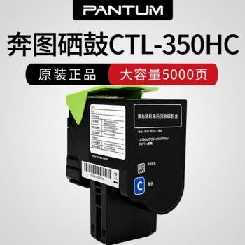 奔图原装硒鼓粉盒CTL-350HC 适用CP2500DN（智享版） CM7000FDN（智享版）粉盒 蓝色-5000页