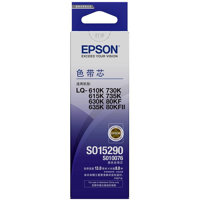 愛普生/Epson  LQ630K   原裝色帶  （Epson）黑色色帶芯（適用LQ-610k/615k/630K/635k/730K/735k/80KF）C13S010076(支)（ZGBC）