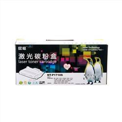 欣格（XINGE） NT-P1710S  硒鼓 黑色 