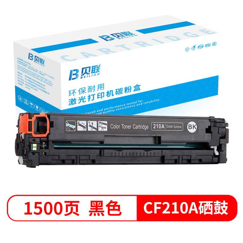 貝聯CF210A黑色硒鼓 適用惠普HP M251n/251nw/M276n/M276nw佳能 CRG331/MF8280/LBP7100Cn